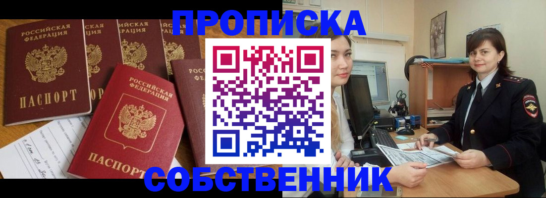 прописка в квартире в Щёлкино