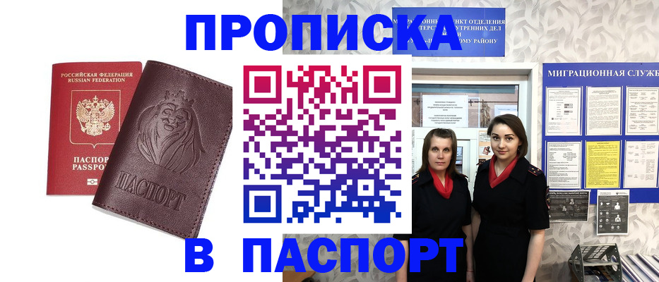 временная регистрация надежно в Щёлкино