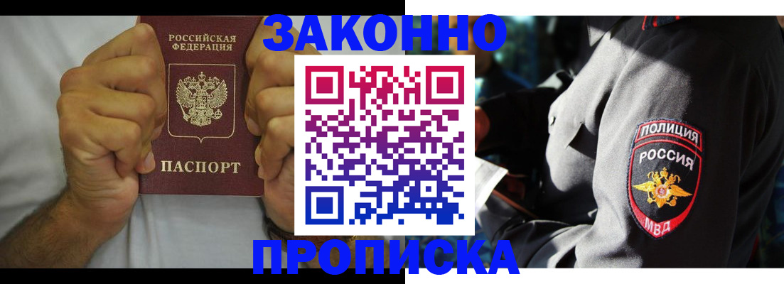 прописка от собственника в Щёлкино
