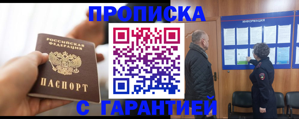 прописка в квартире в Щёлкино