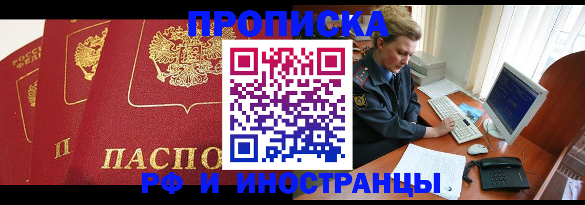 прописка для кредита в Щёлкино