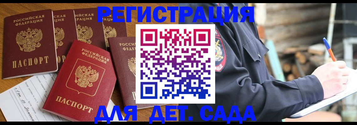 временная прописка в Щёлкино